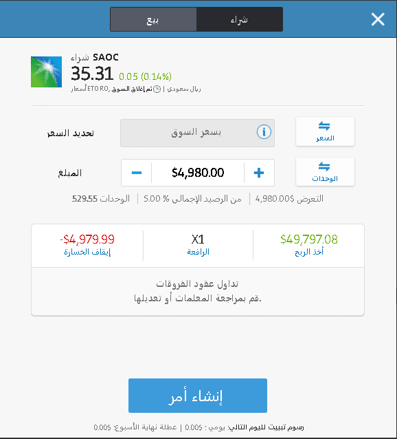 شراء سهم أرامكو السعودية