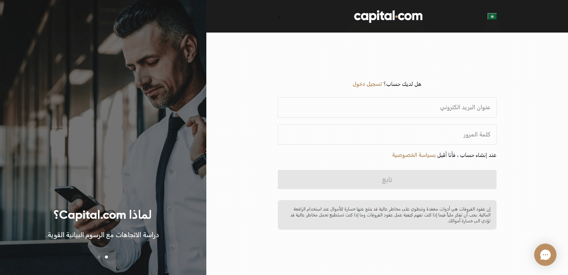 فتح حساب مع Capital.com