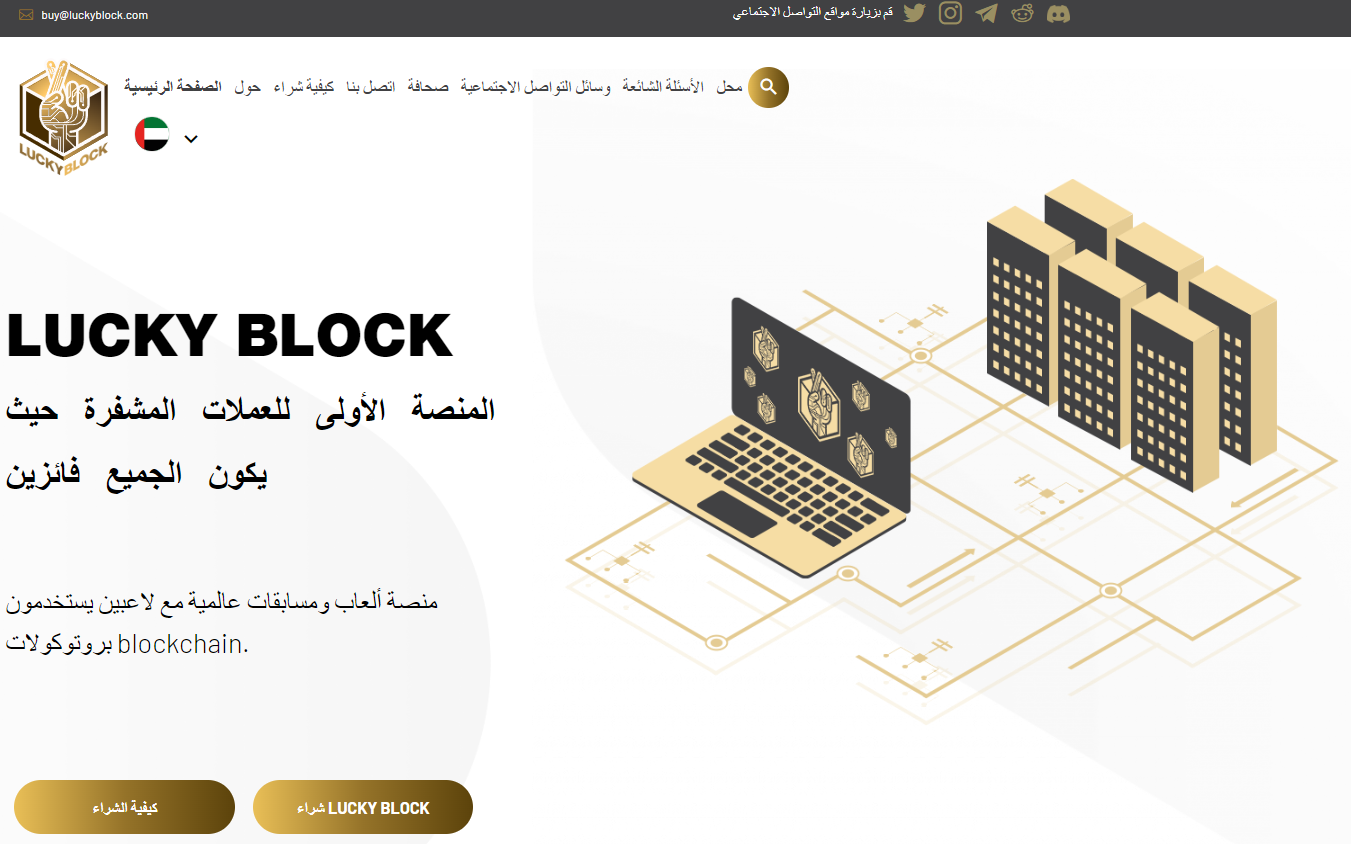الموقع الرسمي Lucky Block