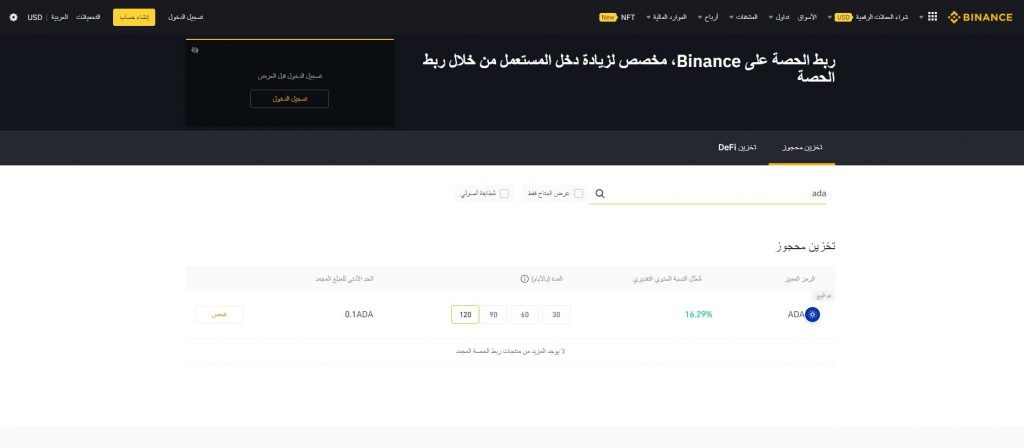 3. Binance - مرجع منصات العملات الرقمية تتيح Cardano Staking بعائد +16%