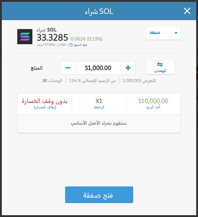 شراء سولانا من ايتورو لعمل Solana Staking