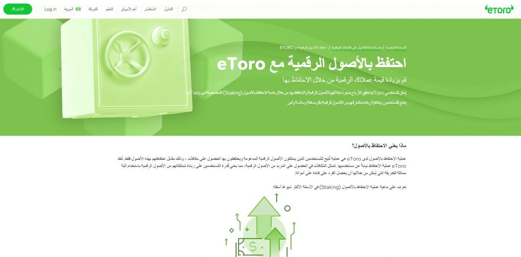 4. eToro - يوفر حساب التوفير بالعملات المشفرة منظم مع Staking