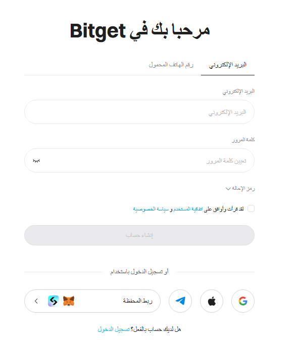 انشاء حساب في منصة Bitget 