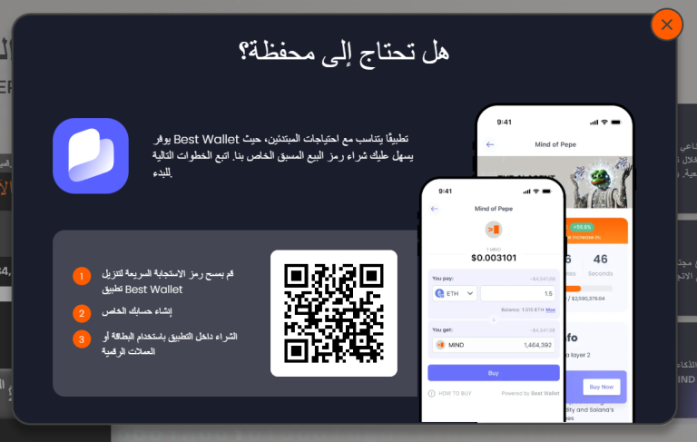 إعداد Best Wallet لشراء Mind of Pepe (MIND) بسهولة عبر مسح رمز QR وإنشاء محفظتك الرقمية.
